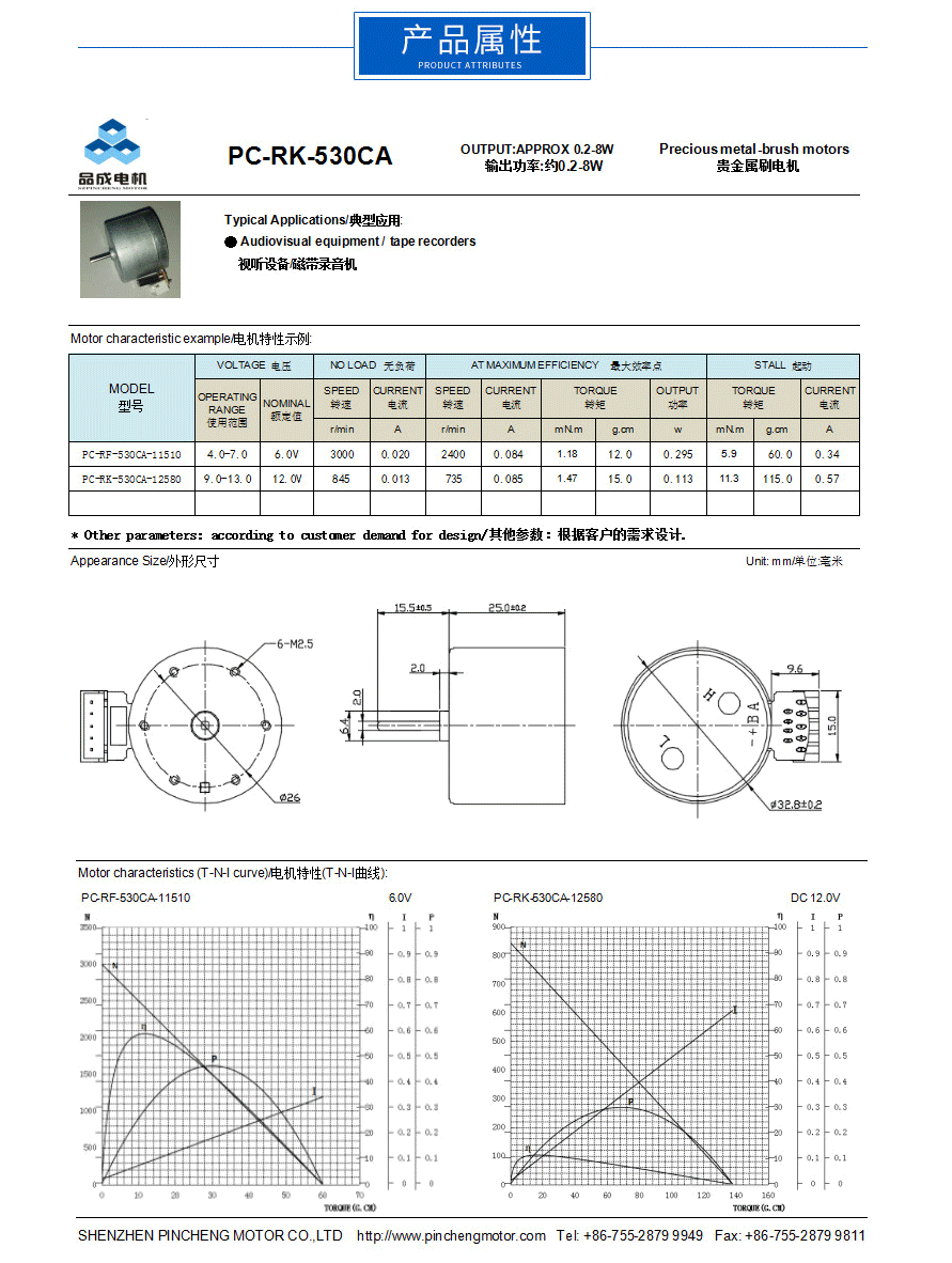 玩具汽車機(jī)芯直流電機(jī)530屬性